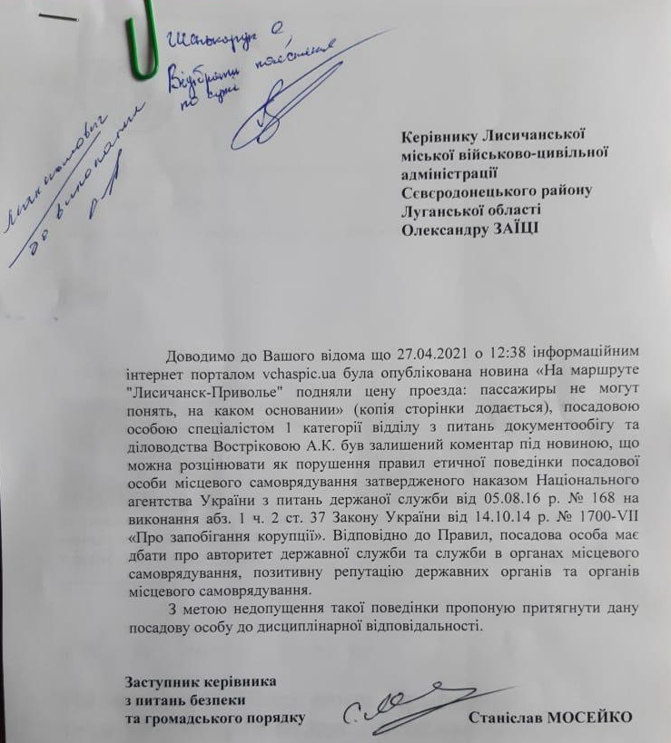 Лисичанск
